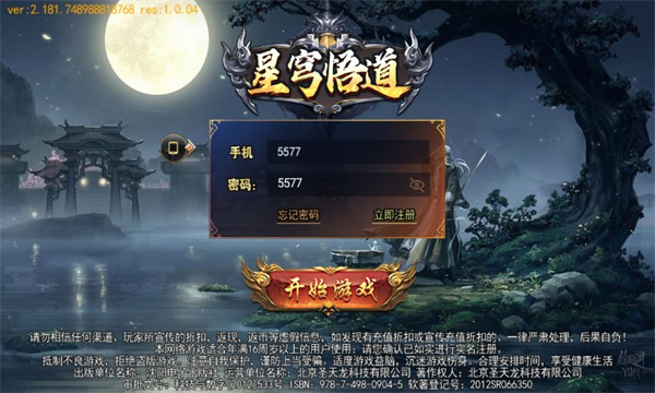 星穹悟道下载安装