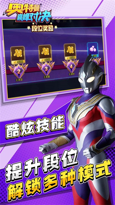 奥特曼巅峰对决下载最新版