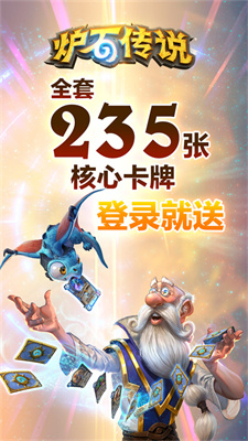 炉石传说国服