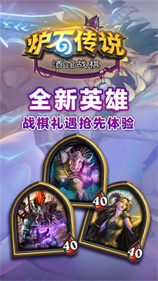 炉石传说国服