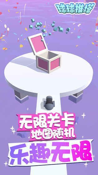 球球推塔免费正版
