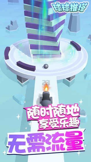 球球推塔免费正版