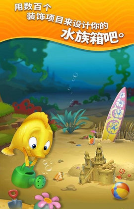梦幻水族馆免费正版