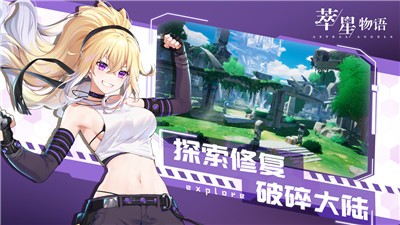 萃星物语