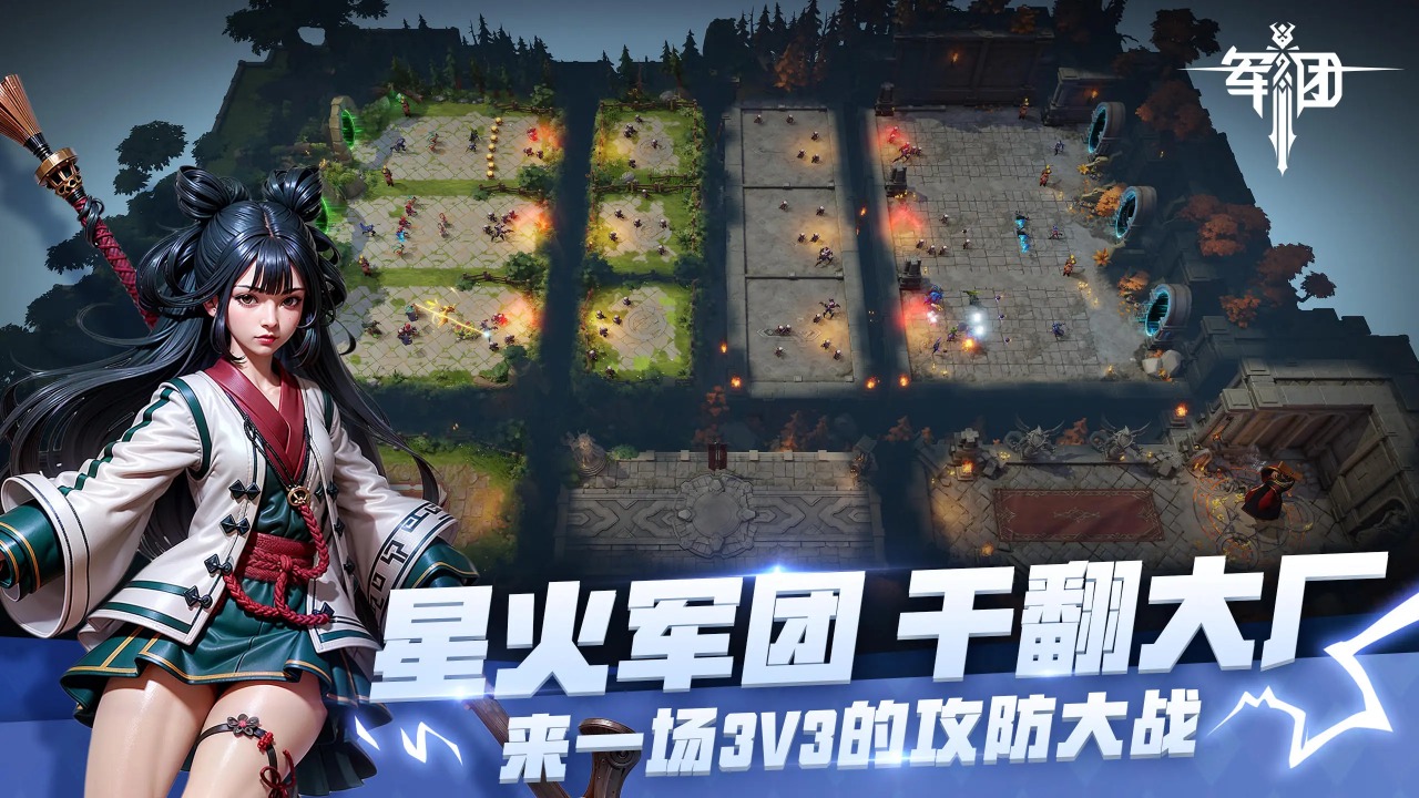 星火军团下载安装