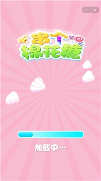 串串棉花糖