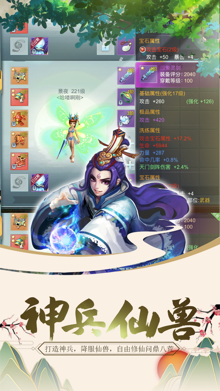 戮仙战纪之仙灵外传下载最新版
