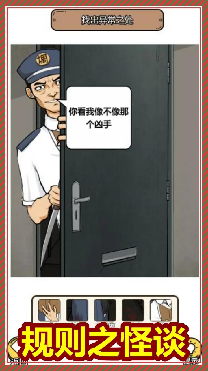 规则怪谈3手机版