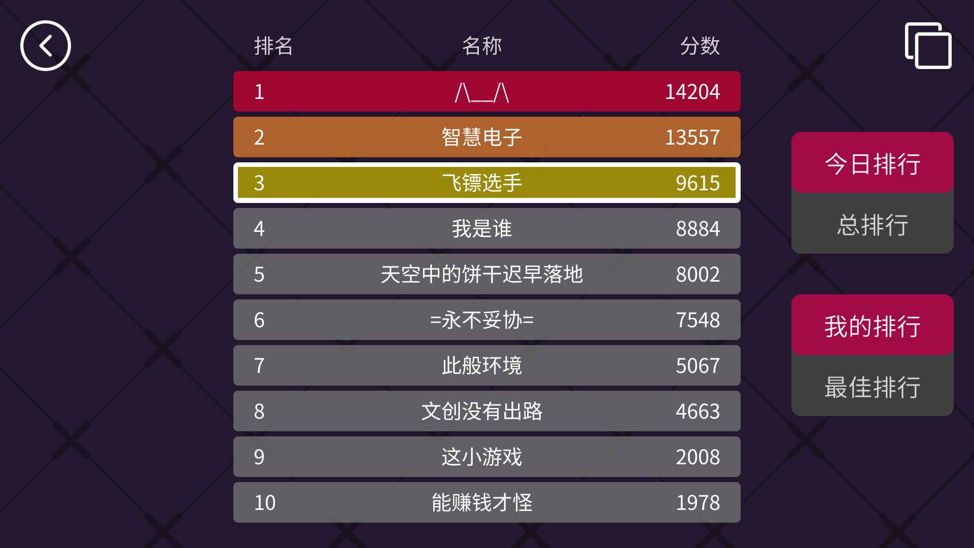 飞镖的轨迹免费正版