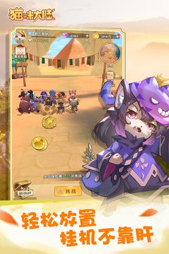猫咪大陆正式版