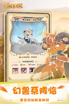 猫咪大陆正式版