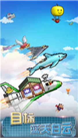 蓝天飞行队物语无限资源无限青空币版下载