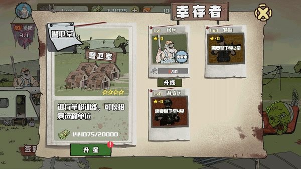 建筑队大战僵尸版