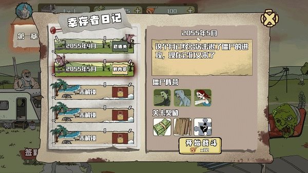 建筑队大战僵尸版
