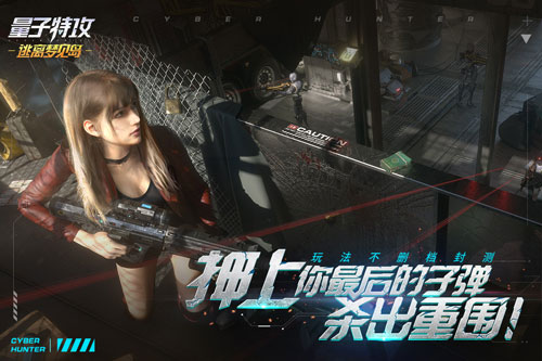 量子特攻下载