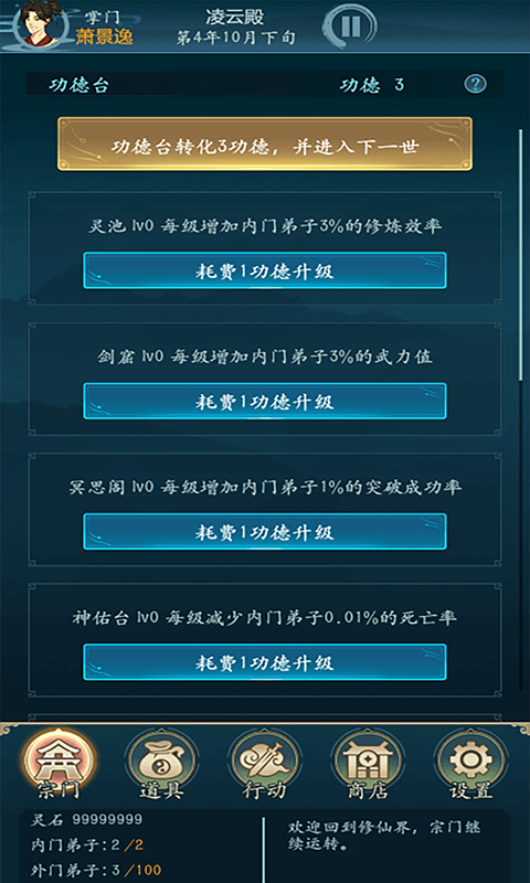 乱世修真门安装