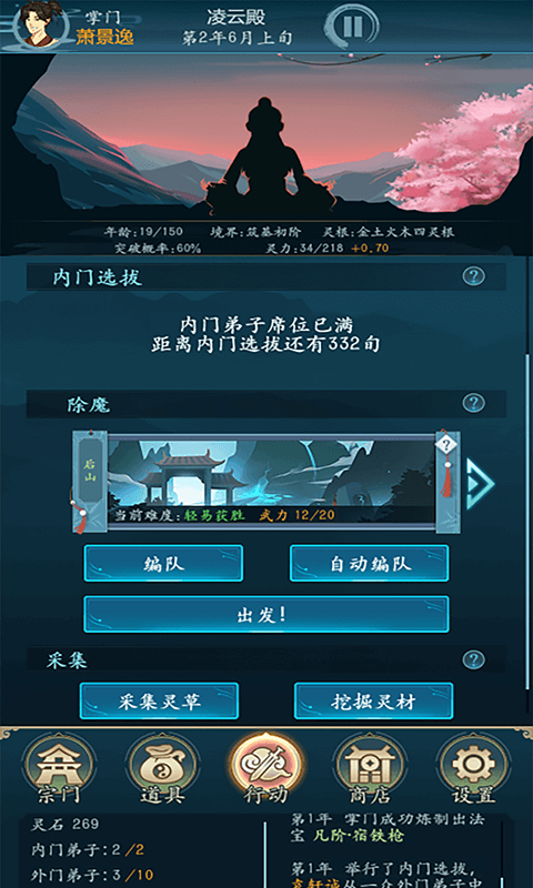 乱世修真门安装