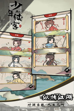 少年侠客版