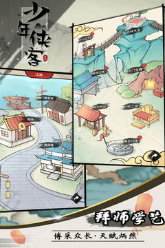 少年侠客版