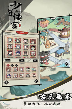 少年侠客版