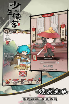 少年侠客版