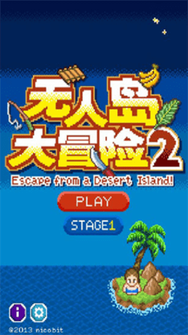 无人岛大冒险2安装