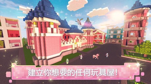 玩具屋建设者世界正式版