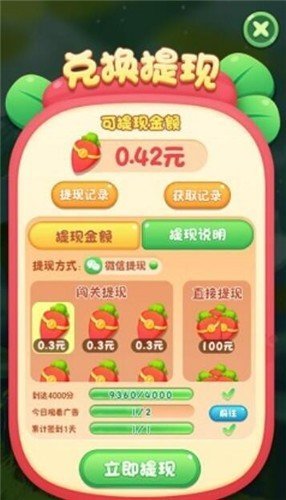 水果趣消消安装