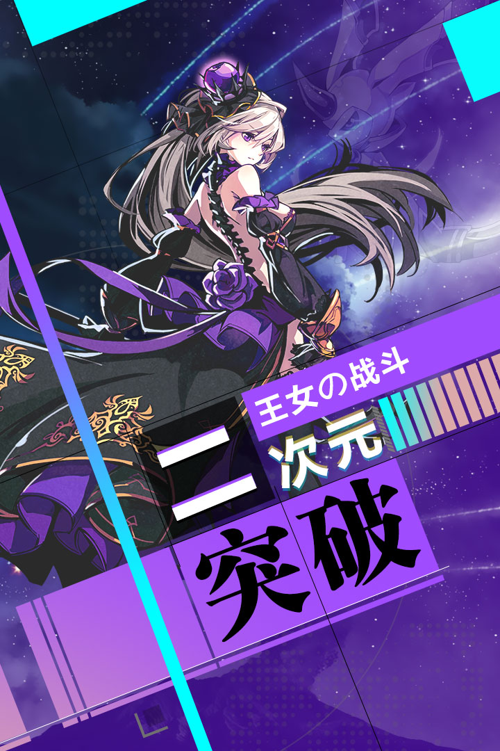 王女异闻录版