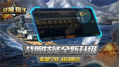 战舰猎手游戏