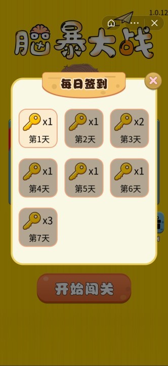 脑暴大战安装包