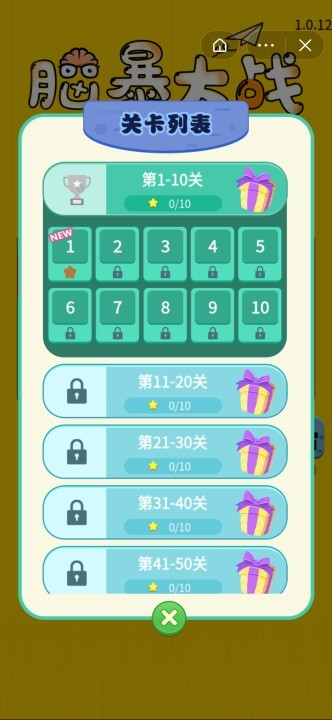 脑暴大战安装包