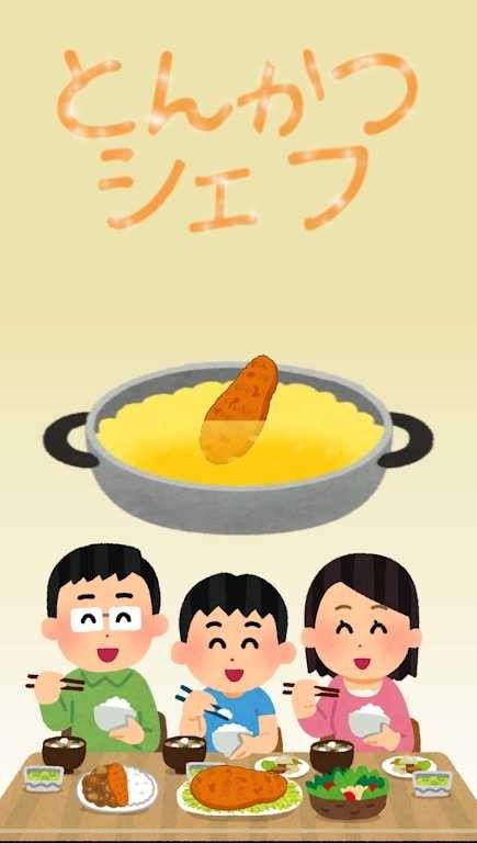 猪排饭馆安装包