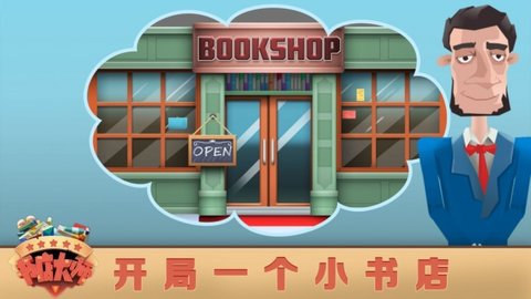书店大师版