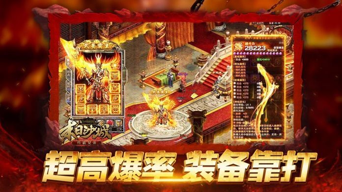 盟重英雄之强盛火龙安卓下载