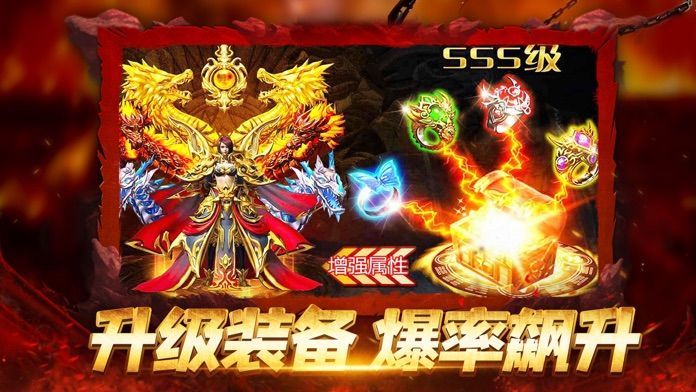 盟重英雄之强盛火龙安卓下载