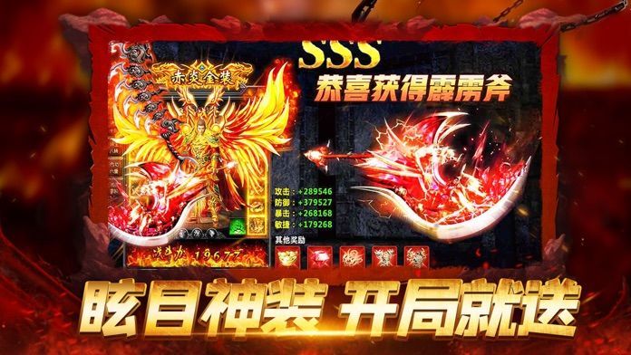 盟重英雄之强盛火龙安卓下载