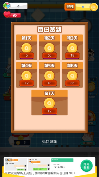 疯狂切菜游戏安装