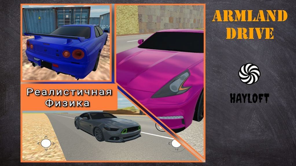 ArmlandDrive手机版