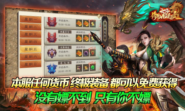 云海修仙超超变安卓下载
