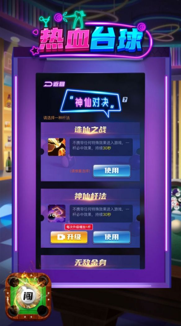 热血台球游戏下载