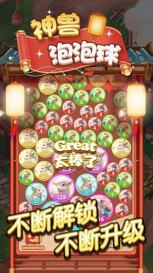 神兽泡泡球游戏安装