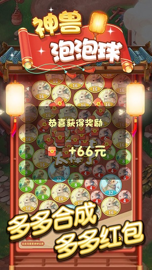 神兽泡泡球游戏安装