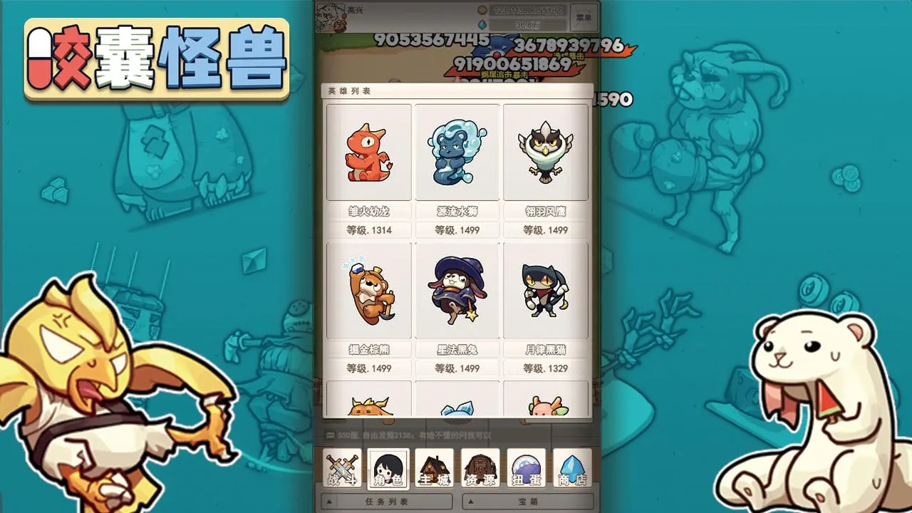 胶囊怪兽下载最新版