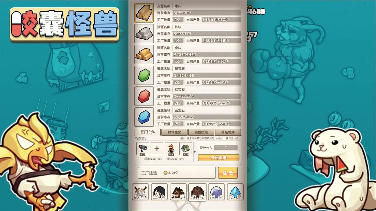 胶囊怪兽下载最新版