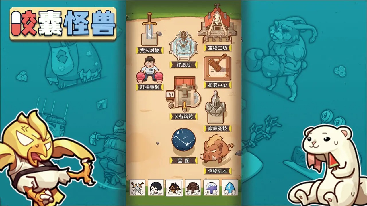 胶囊怪兽下载最新版