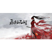 永劫无间手游有效兑换码是什么