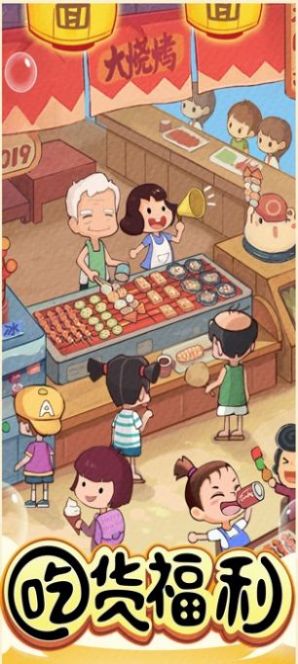 小吃街大亨安装