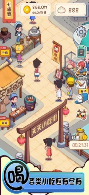小吃街大亨安装