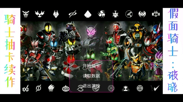 假面骑士破晓版